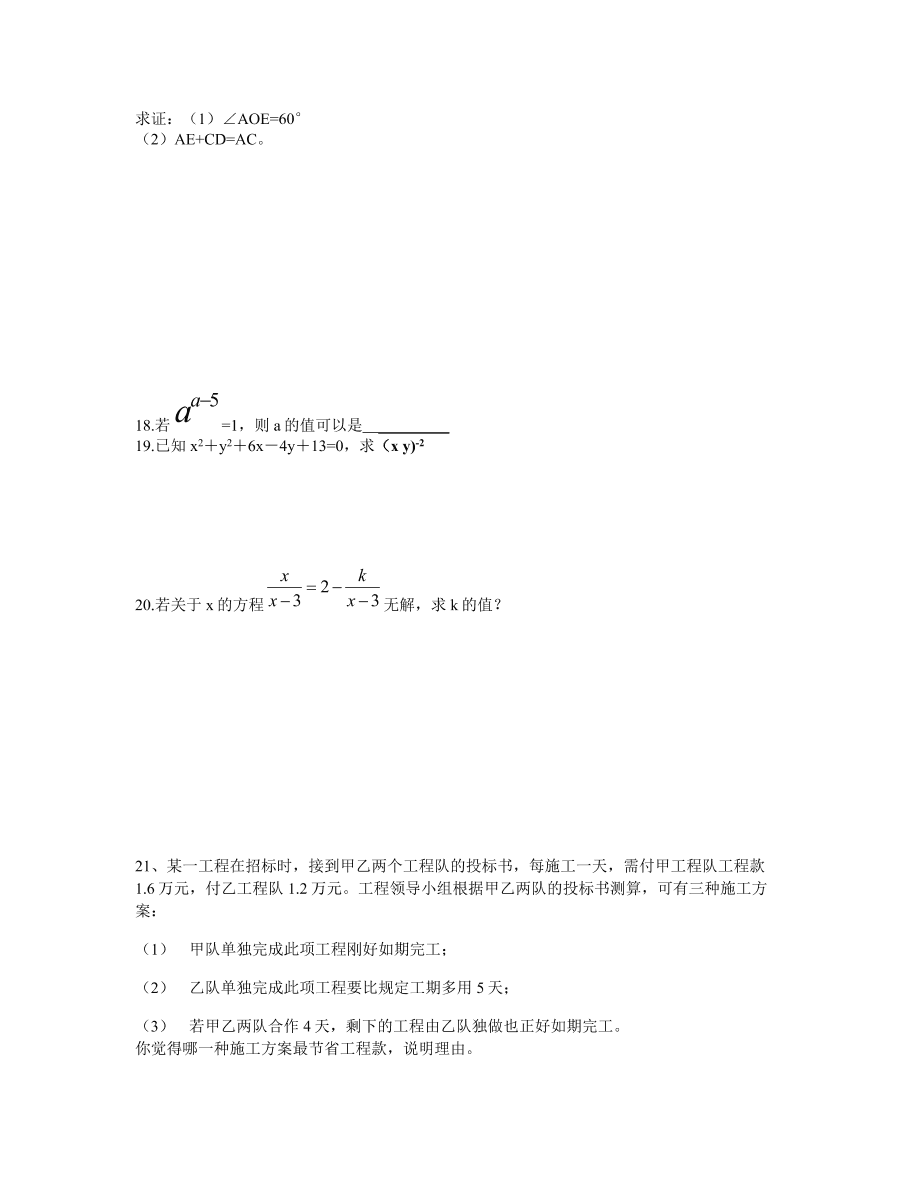 八年级上册数学期末总复习4