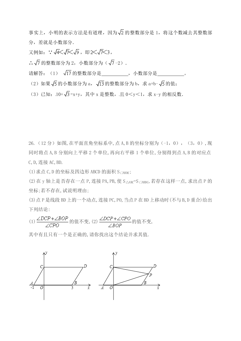 重庆江津联考下期初一数学期中试卷及答案