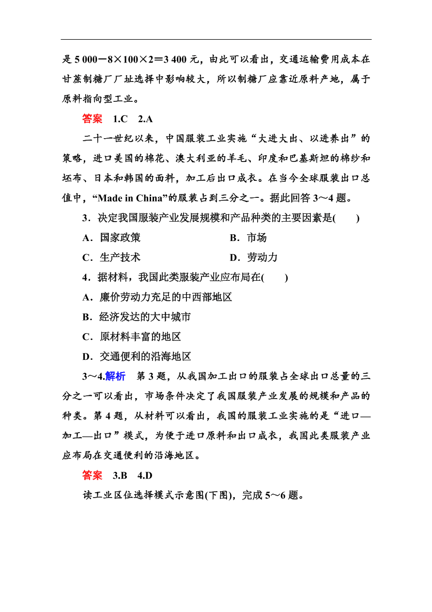 湘教版高一地理必修2《3.3工业区位因素与工业地域联系》同步练习及答案