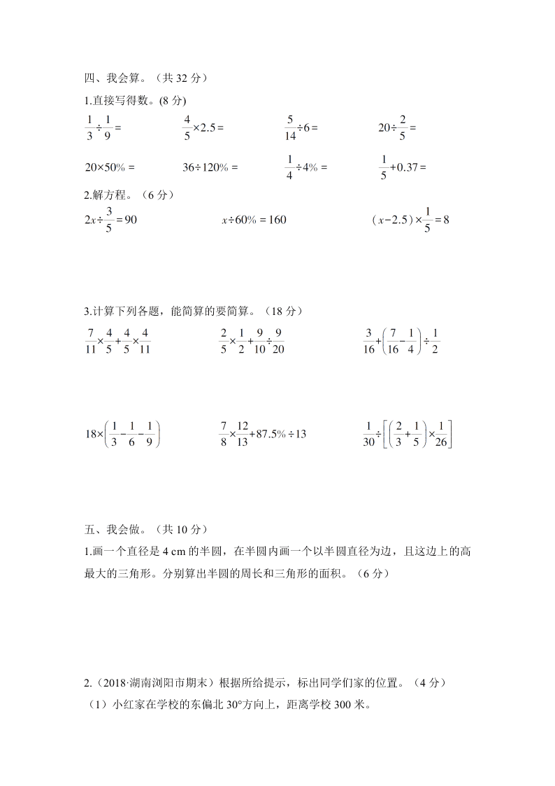 六年级数学下学期期末测试卷