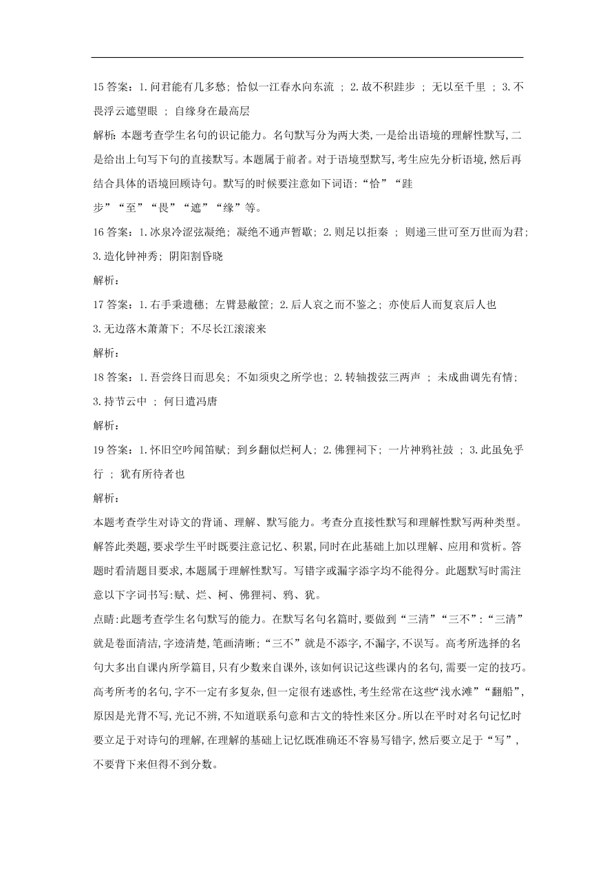 2020届高三语文一轮复习常考知识点训练19默写（含解析）