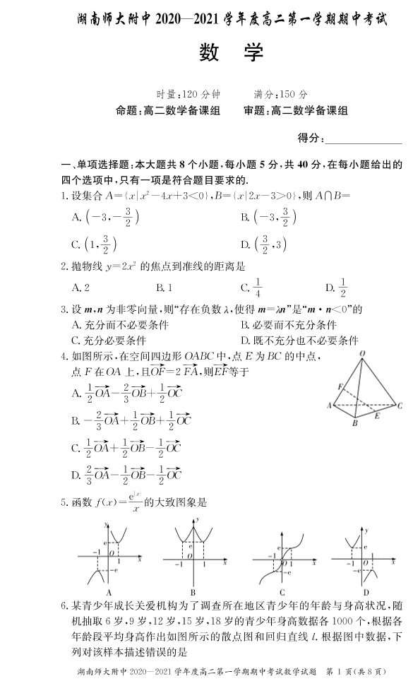 湖南省湖南师大附中2020-2021学年高二数学上学期期中试题PDF