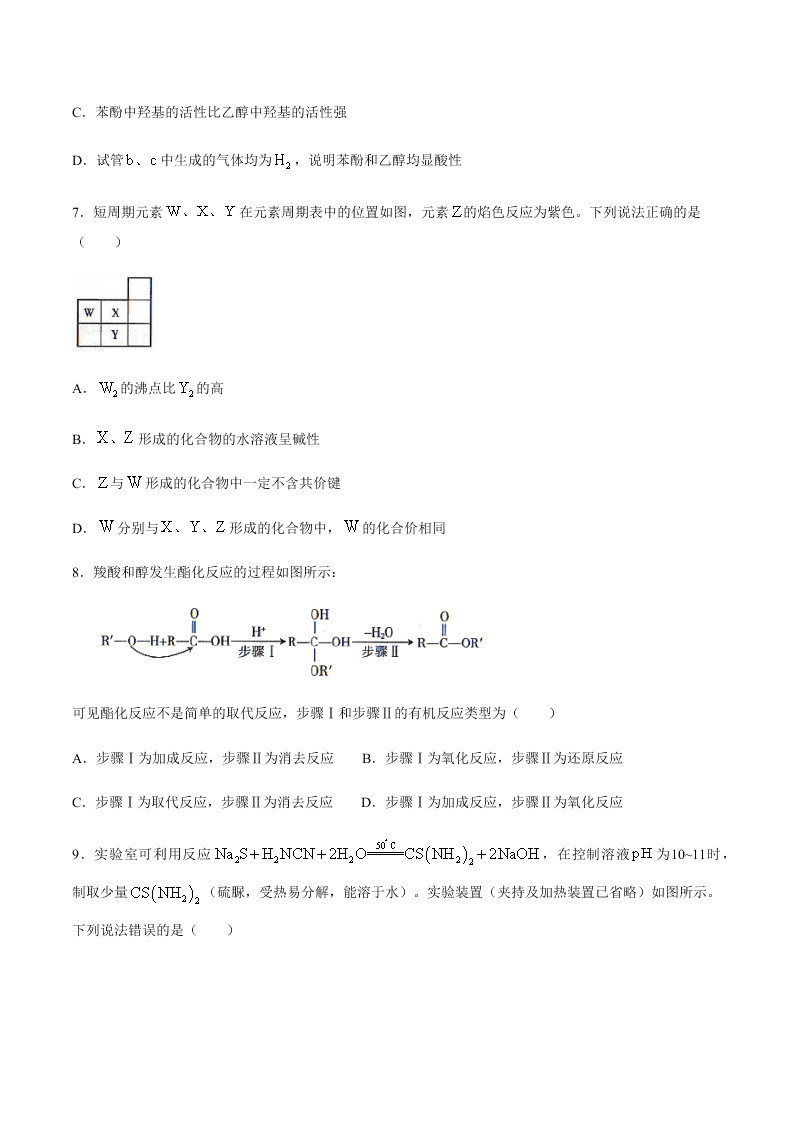 湖湘教育三新探索协作体2020届高二下学期期末联考化学试题   