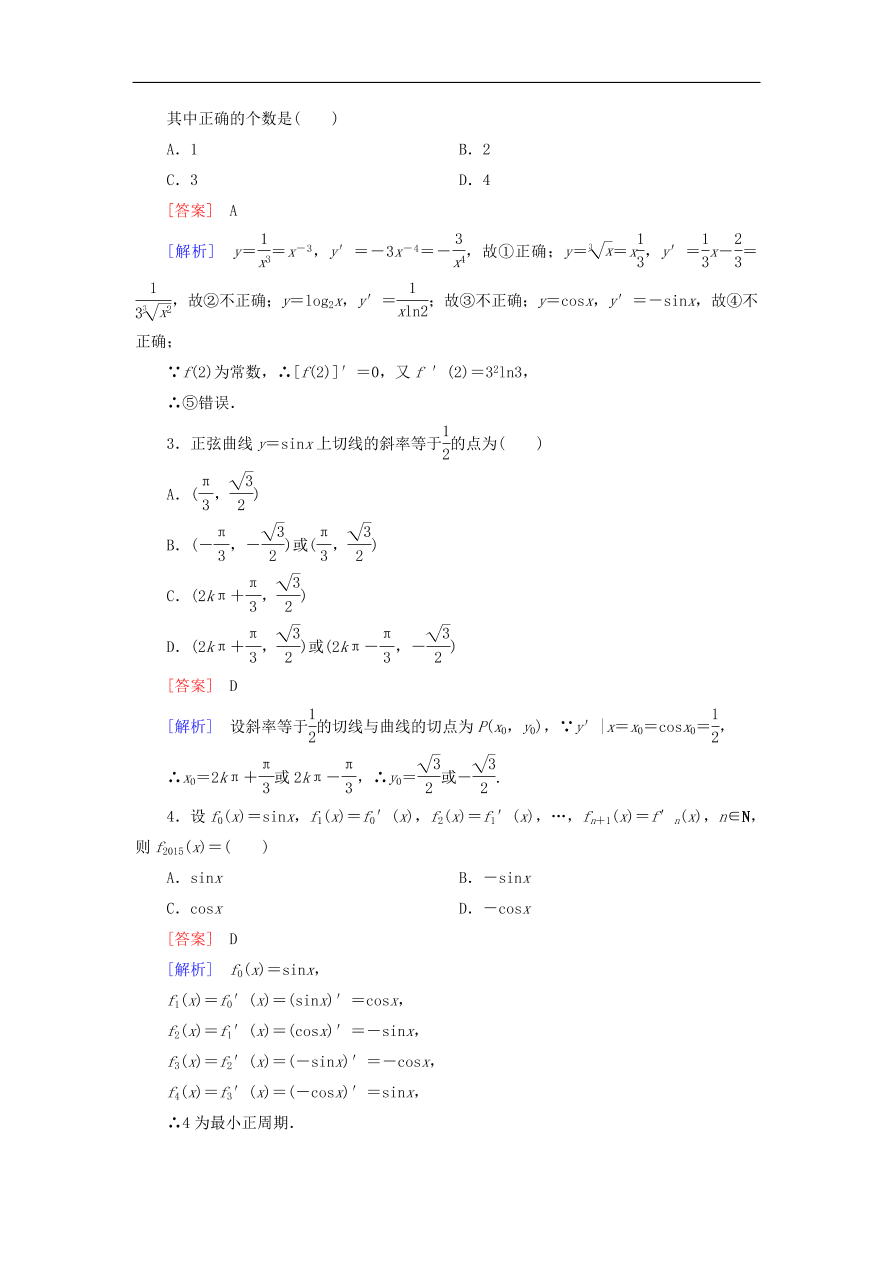 北师大版高三数学选修1-1《3.3计算导数》同步练习卷及答案