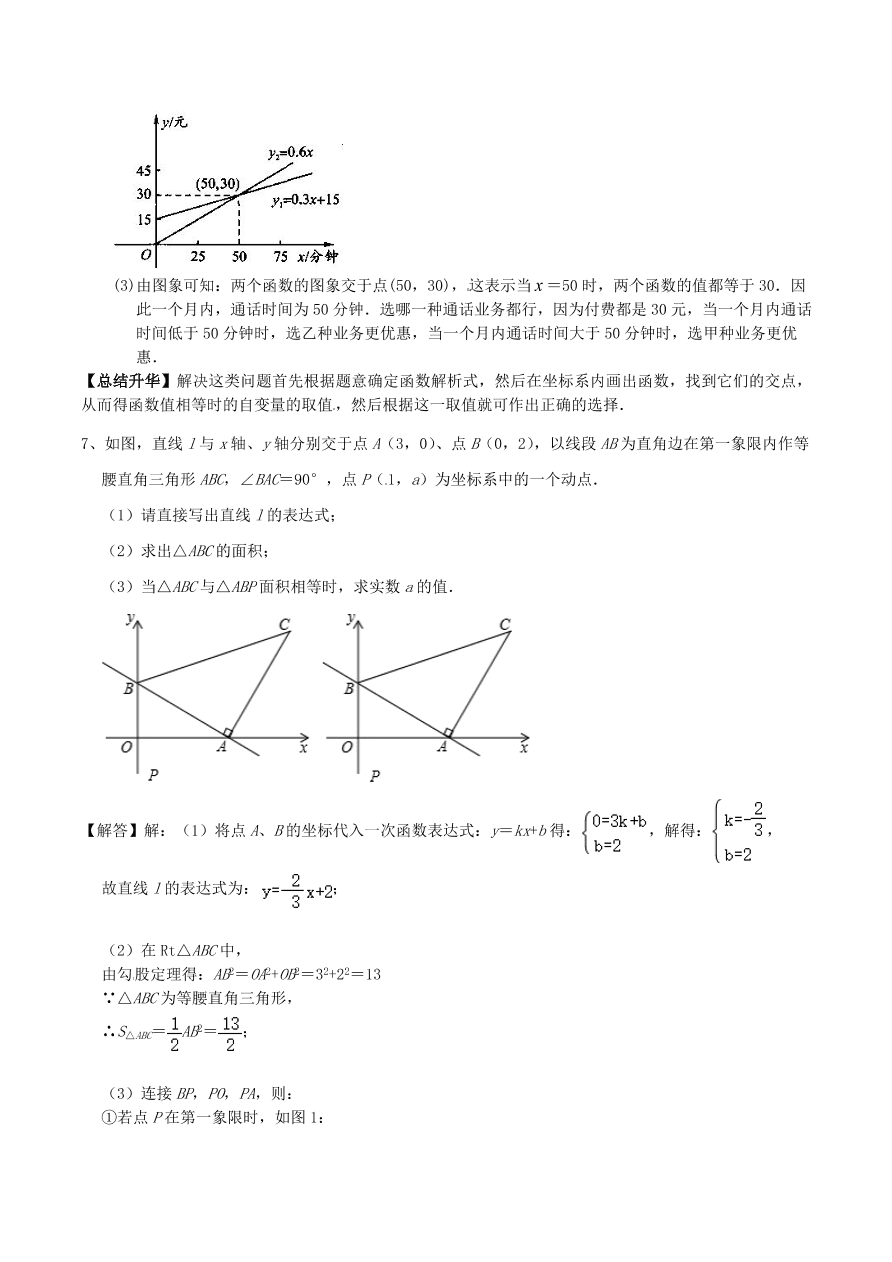 2020-2021八年级数学上册难点突破12一次函数与一元一不等式问题（北师大版）