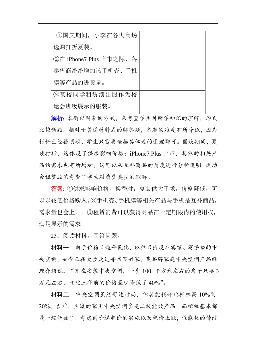 人教版高一政治上册必修1第一单元《生活与消费》单元检测卷及答案