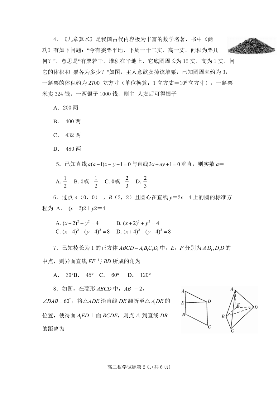 山东省潍坊市2020-2021高二数学上学期期中试题（Word版附答案）