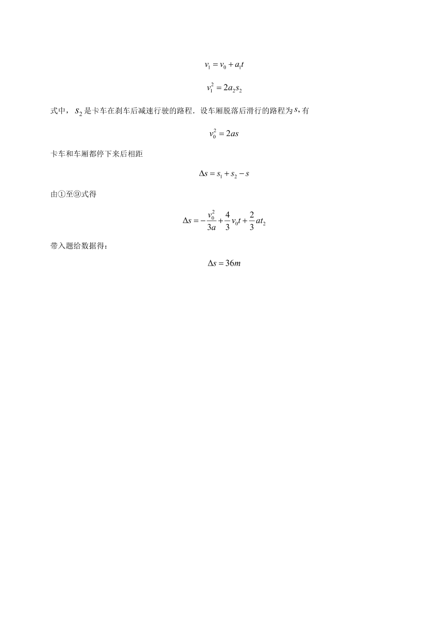 2020-2021学年高一物理课时同步练（人教版必修1）4-3 牛顿第二定律