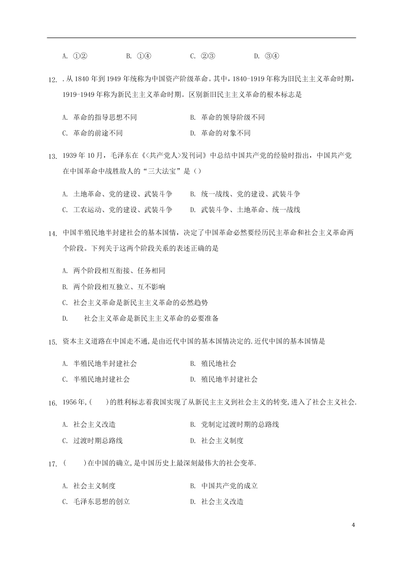 河北省鸡泽县第一中学2020-2021学年高一政治上学期第一次月考试题（含答案）