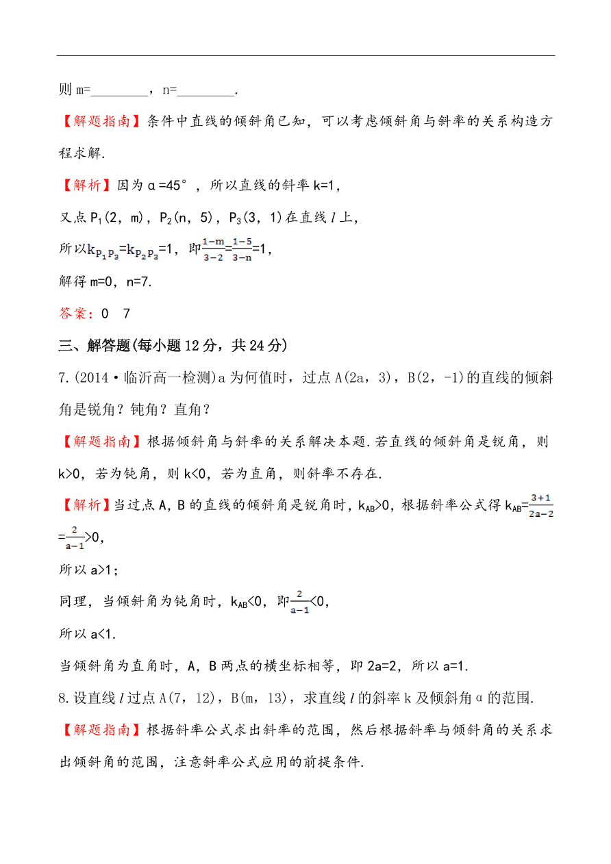 北师大版高一数学必修二《2.1.1直线的倾斜角和斜率》同步练习及答案解析