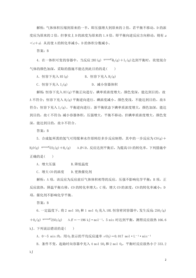 （暑期备课）2020高一化学全一册课时作业7：化学平衡移动（含答案）