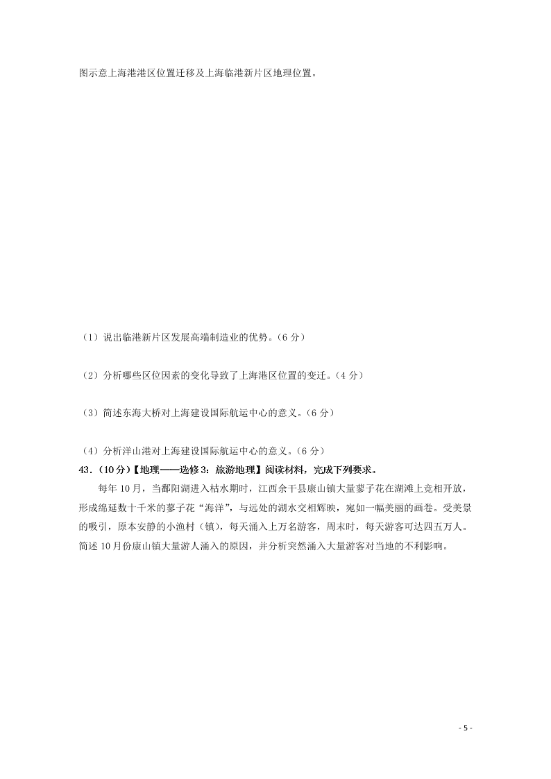 广西钦州一中2021届高三地理8月月考试题（含答案）