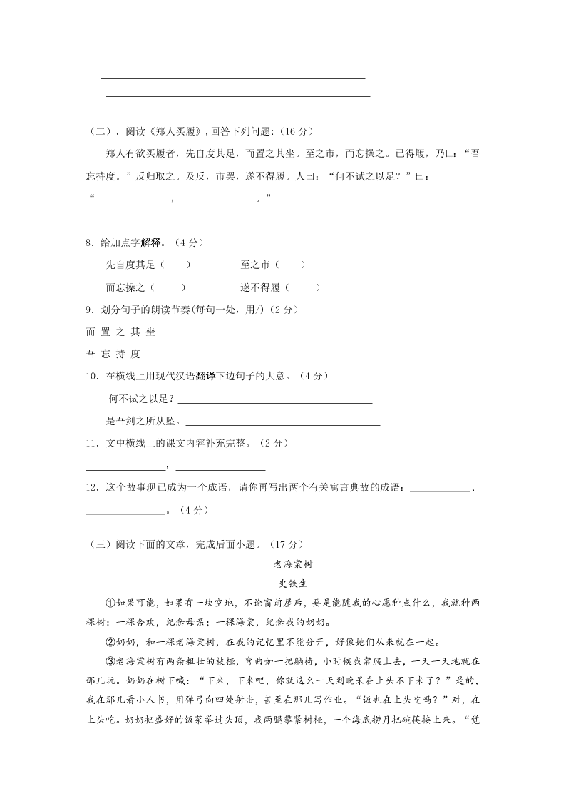 七年级语文上册第一单元测试题及答案