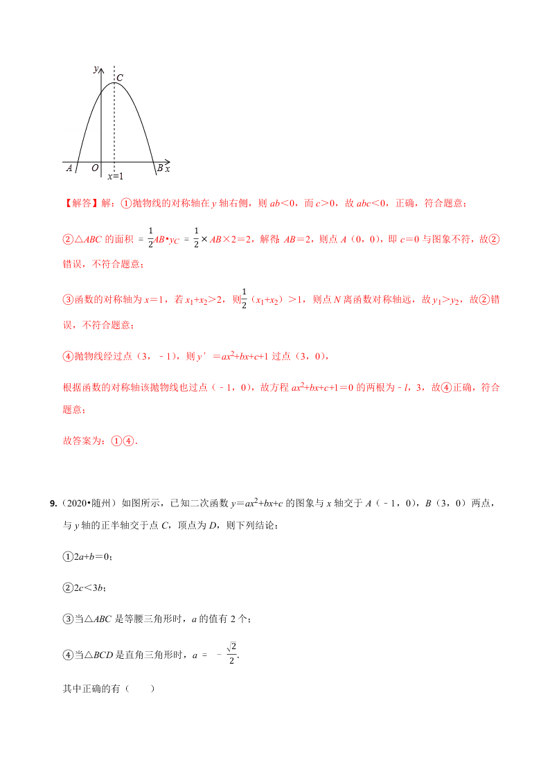 2020年中考数学选择填空压轴题汇编：函数综合结论