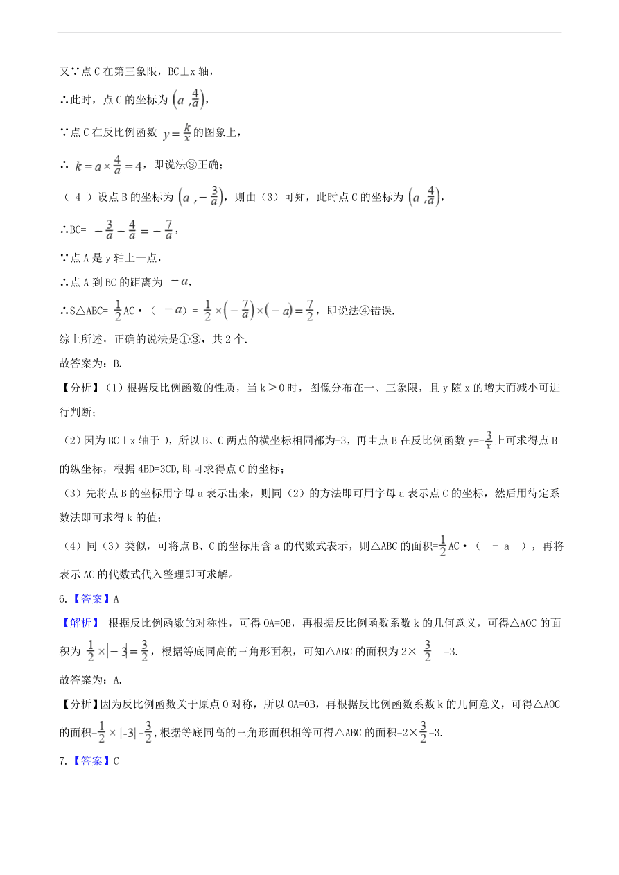 中考数学专题复习卷：反比例函数（含解析）