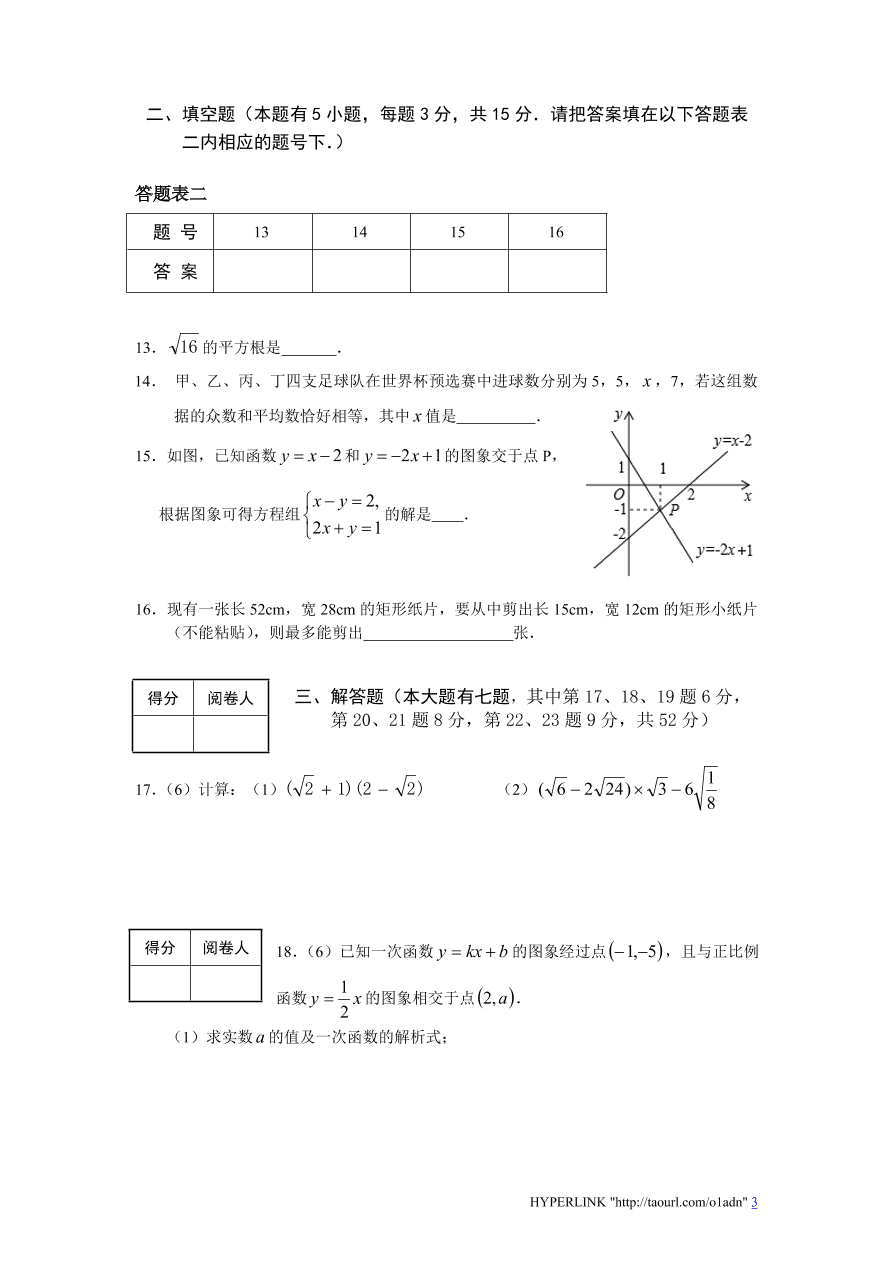 北师大版广东省深圳市八年级数学上册期末试卷及答案