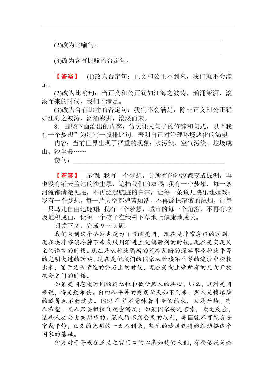 人教版高一语文必修二课时作业  《我有一个梦想》（含答案）