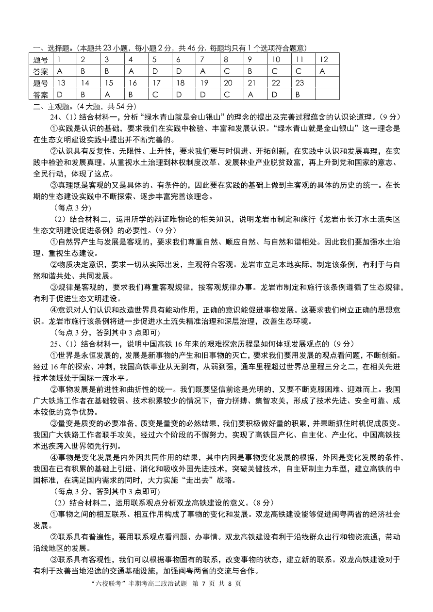 福建省龙岩市六县（市区）一中2020-2021高二政治上学期期中联考试题（Word版附答案）