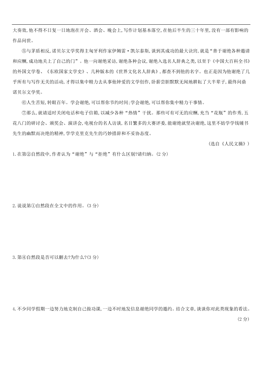 新人教版 中考语文总复习第二部分现代文阅读专题训练10议论性文本阅读（含答案）