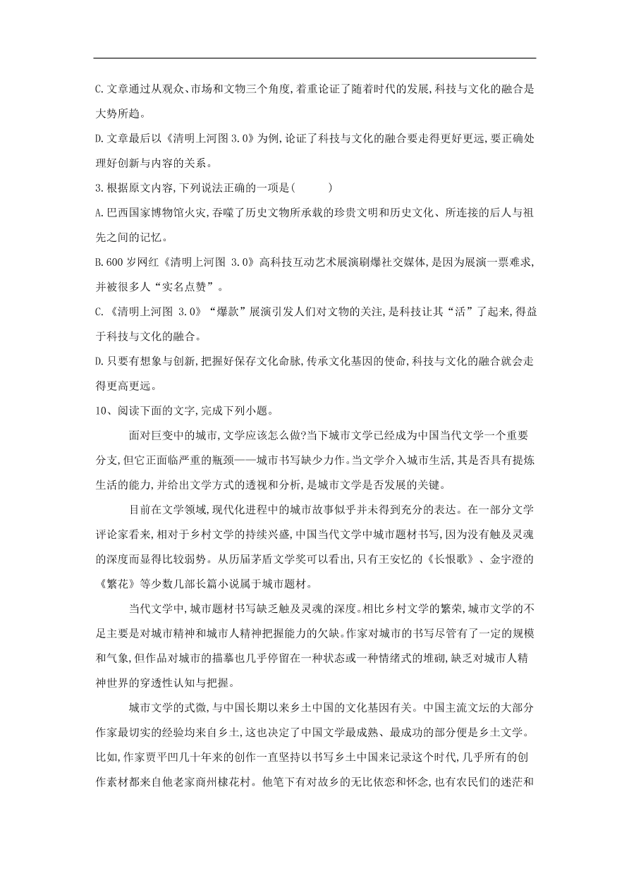 2020届高三语文一轮复习知识点3论述类文本阅读时评（含解析）