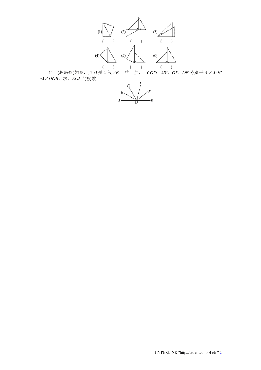 北师大版七年级数学上册第4章《基本平面图形》同步练习及答案—4.4角的比较（1）