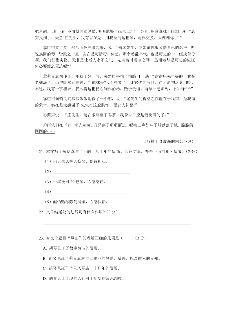 北京一零一中学2020学年初三上学期语文月考试题（含答案）