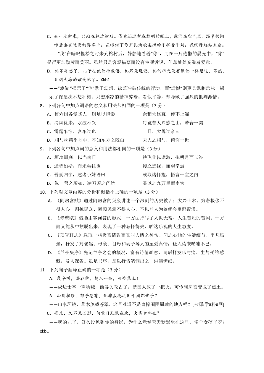 广东省实验中学高一语文上册期末试卷及答案   