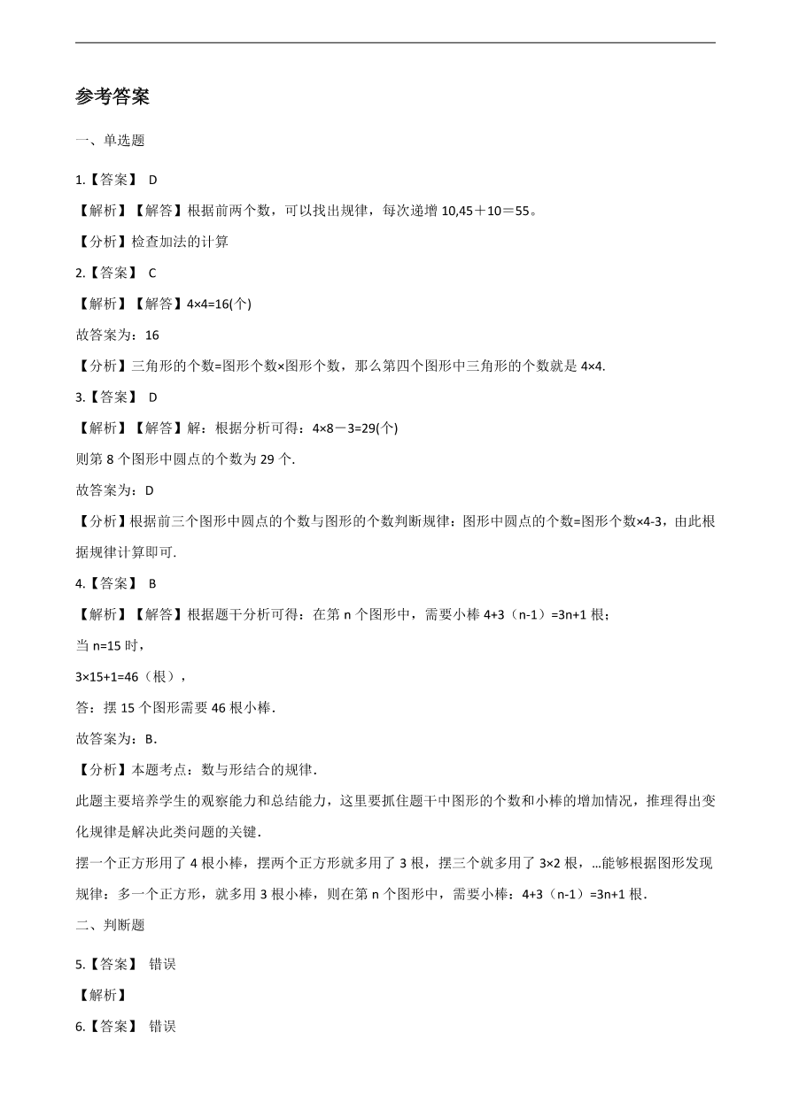 人教版六年级数学上册《数学广角数与形》课后习题及答案（PDF）