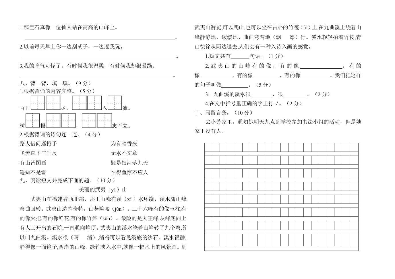 人教部编版二年级语文上册期中试卷