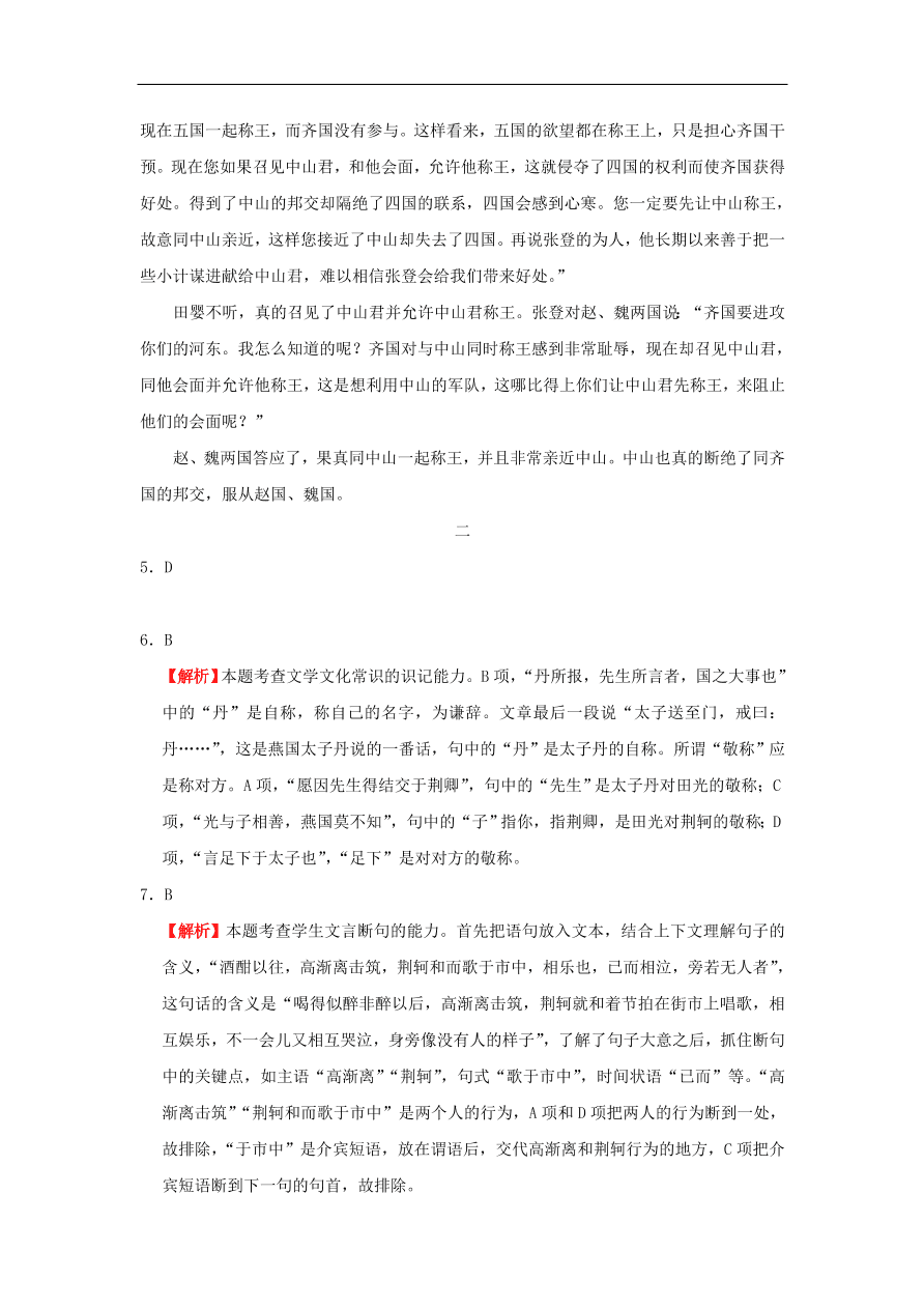 新人教版高中语文必修1每日一题古代记叙散文阅读二含解析