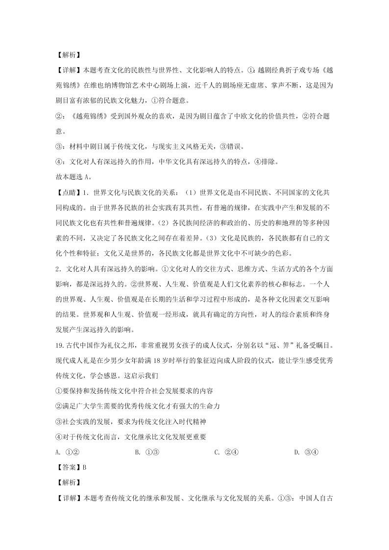 浙江省慈溪市2019-2020高二政治上学期期末试题（Word版附解析）