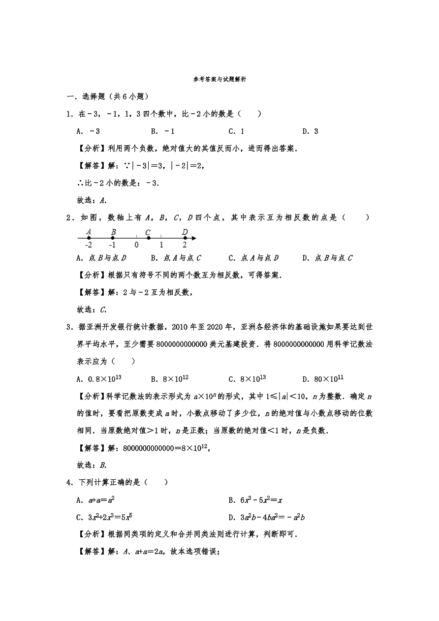 吉林省舒兰市第九大学区2020-2021学年七年级上册期中数学试卷 含答案