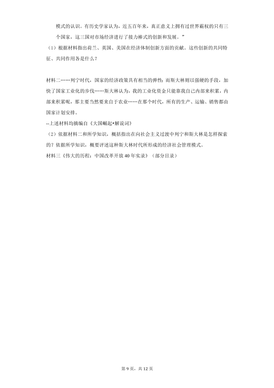 江苏省南京市2020-2021高二历史上学期期中试卷（Word版附答案）