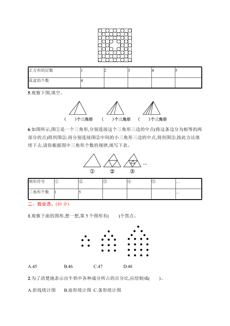 小学六年级上学期数学第七单元测试卷（含答案）