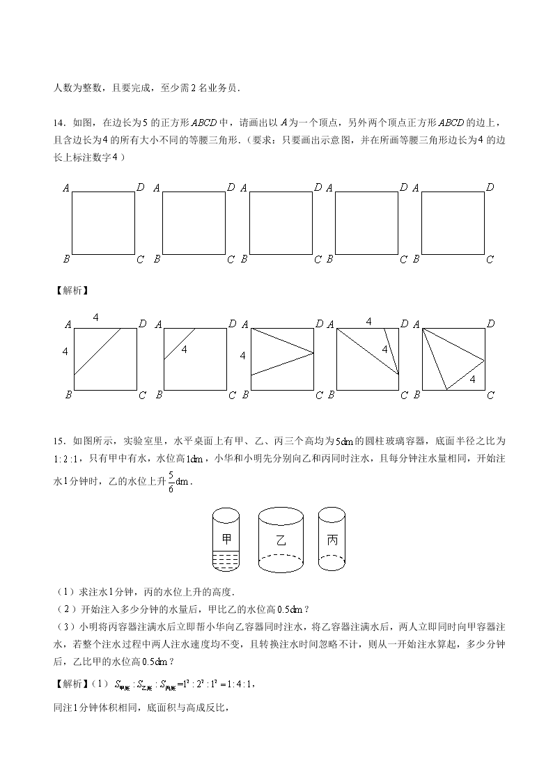 六年级下册数学试题- 2019年西安某高新一中小升初5•28综合素质评价招生模拟卷人教版（含答案 ）