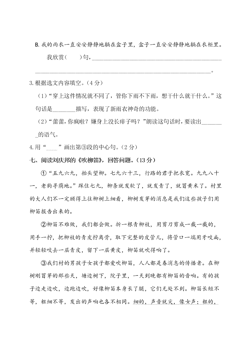 部编版六年级语文上册第五单元测试卷（含答案）