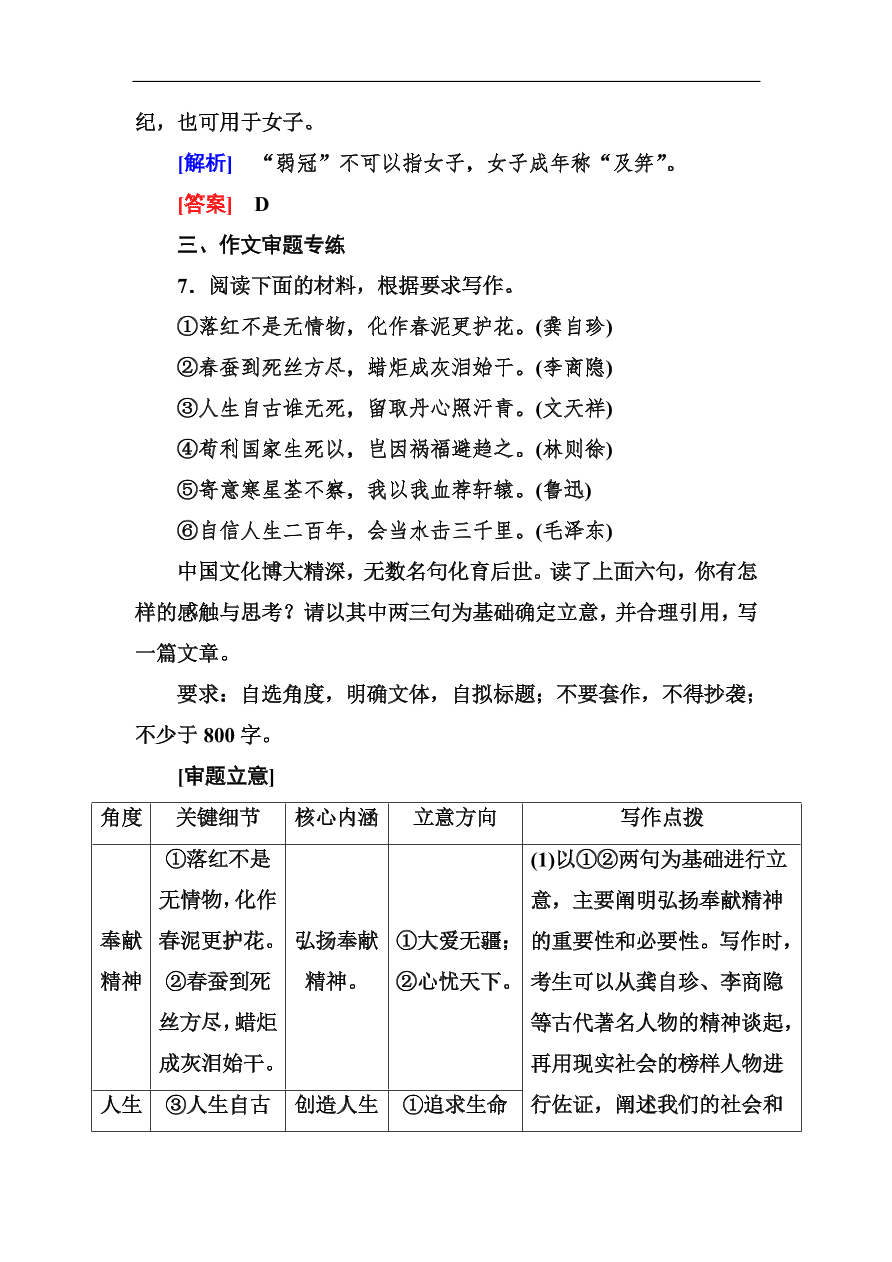 高考语文冲刺三轮总复习 板块组合滚动练15（含答案）