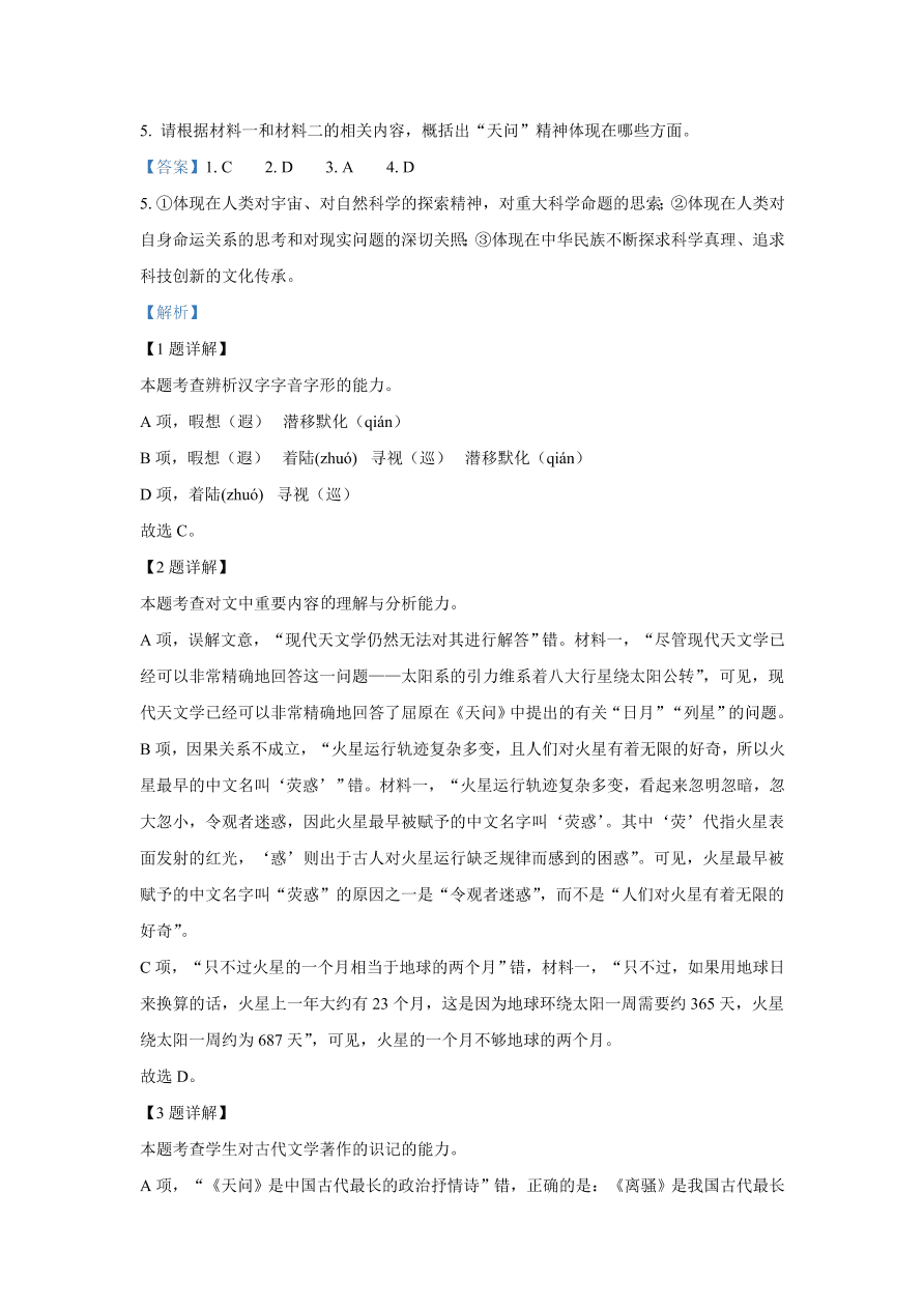 北京市丰台区2021届高三语文上学期期中试题（Word版附解析）