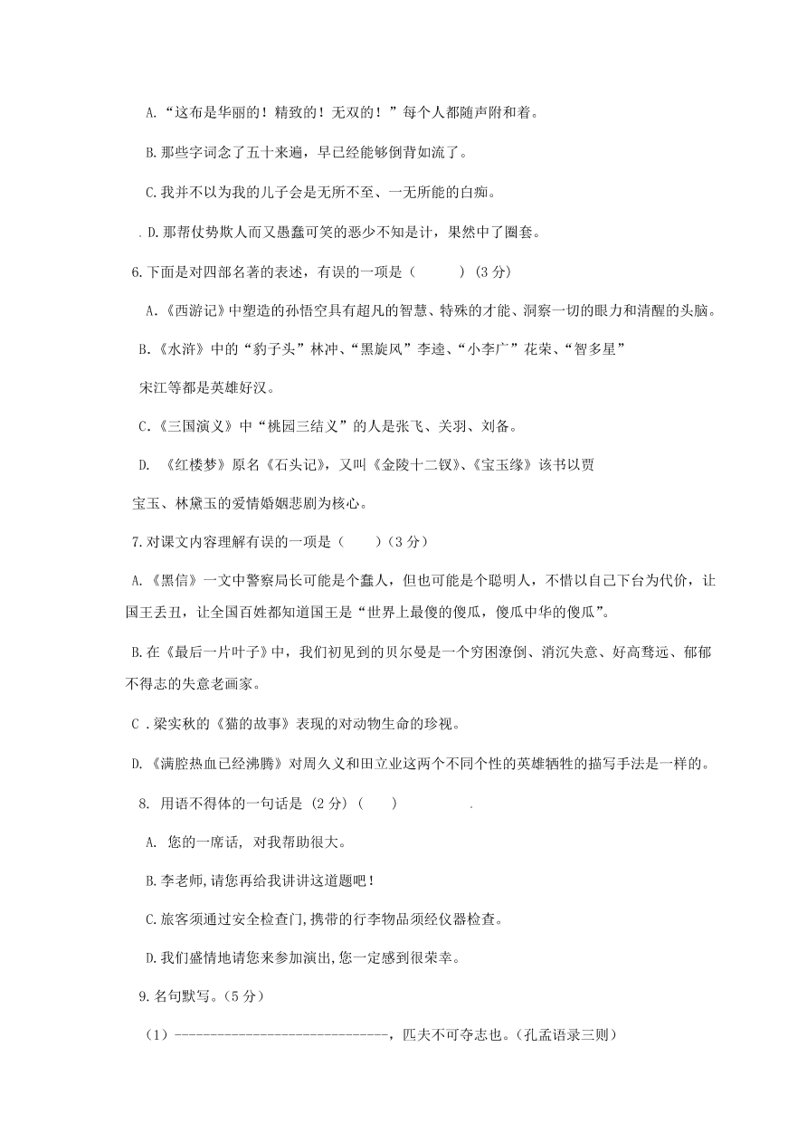 高台县七年级语文（上）期末检测试题及答案