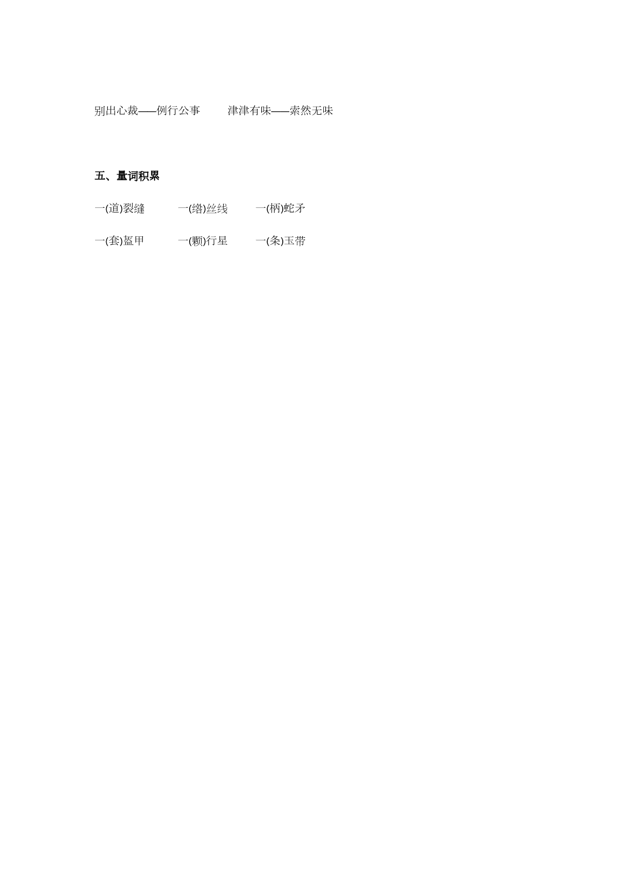 2020六年级上册语文第三单元知识点