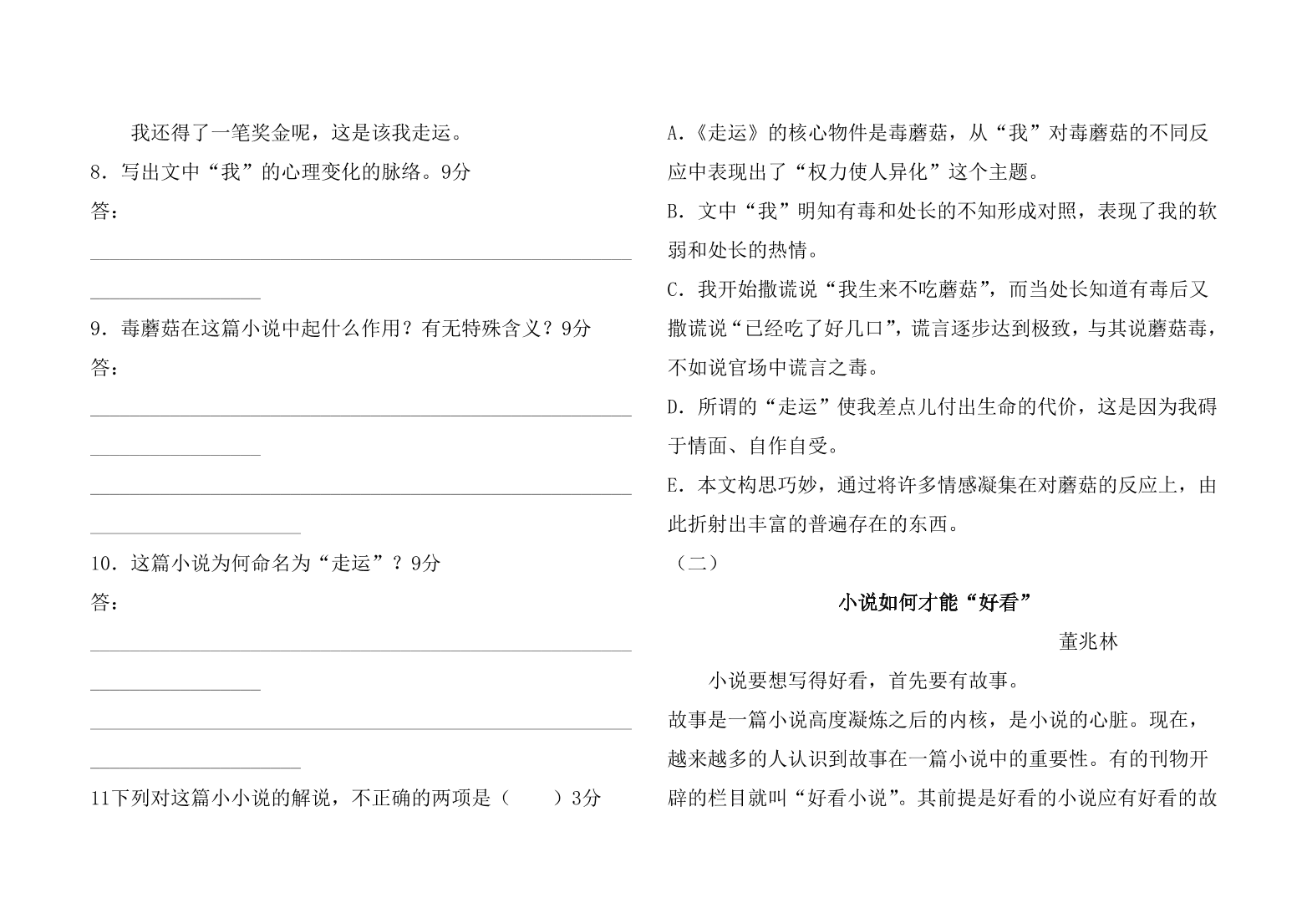 人教版高二语文上册必修5第一单元试题及答案