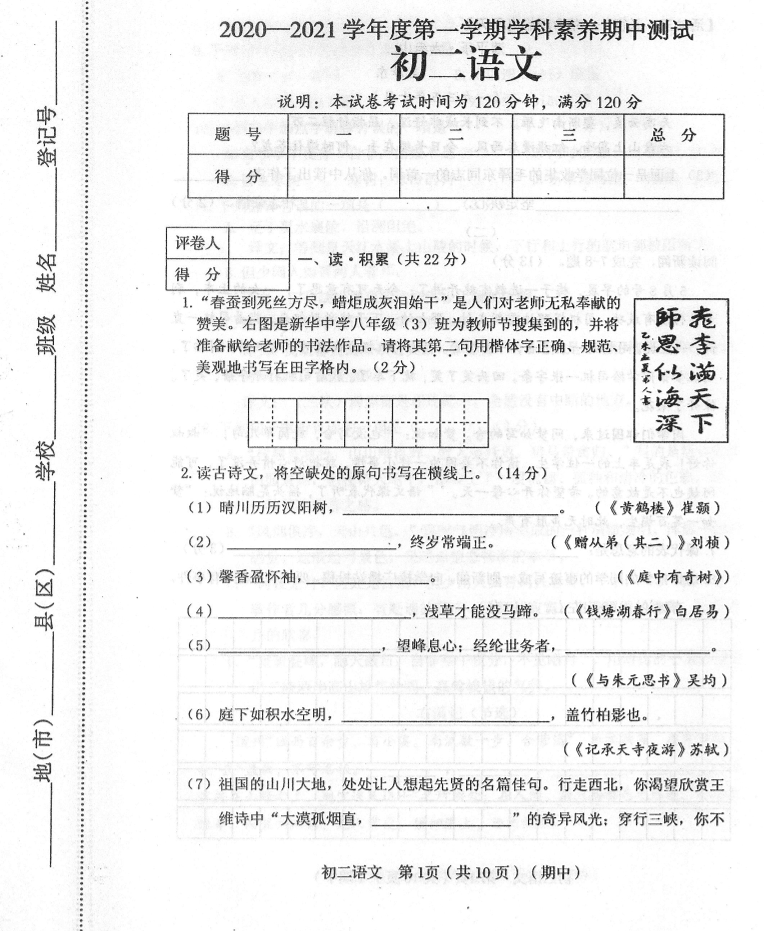 山西省临汾市襄汾县2020-2021学年八年级上学期期中语文试题（PDF版）