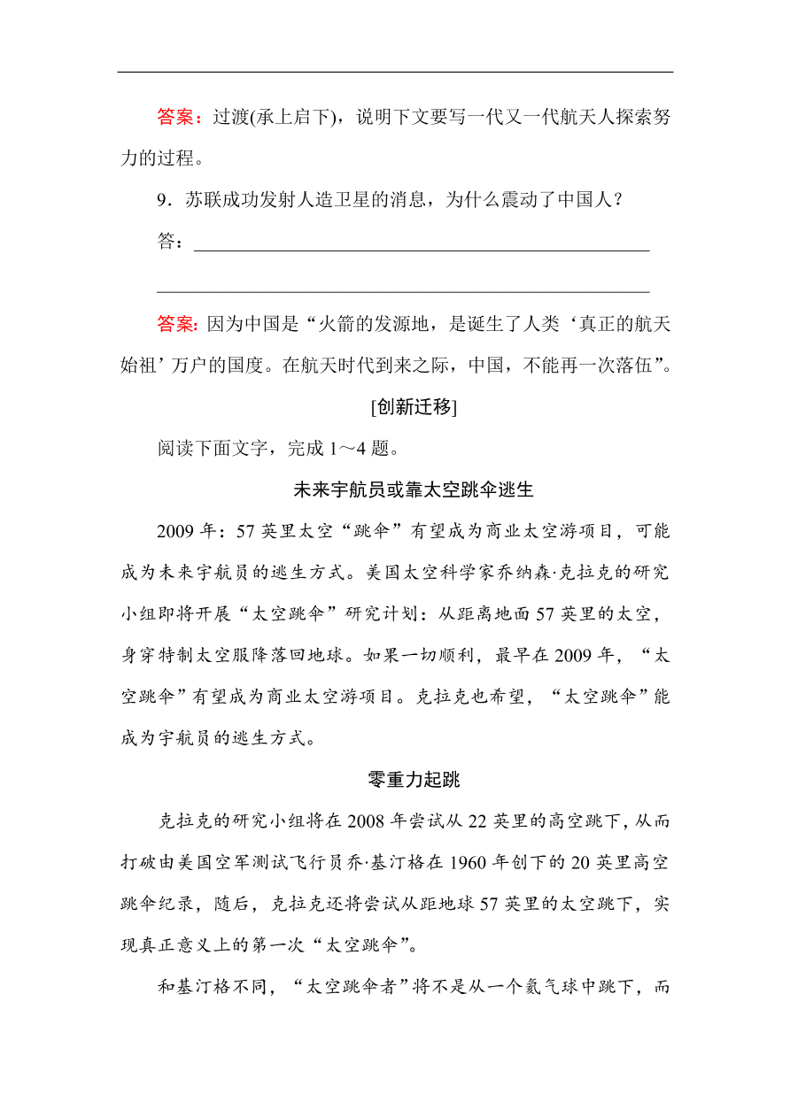 人教版高一语文必修一课时作业  12飞向太空的航程（含答案解析）