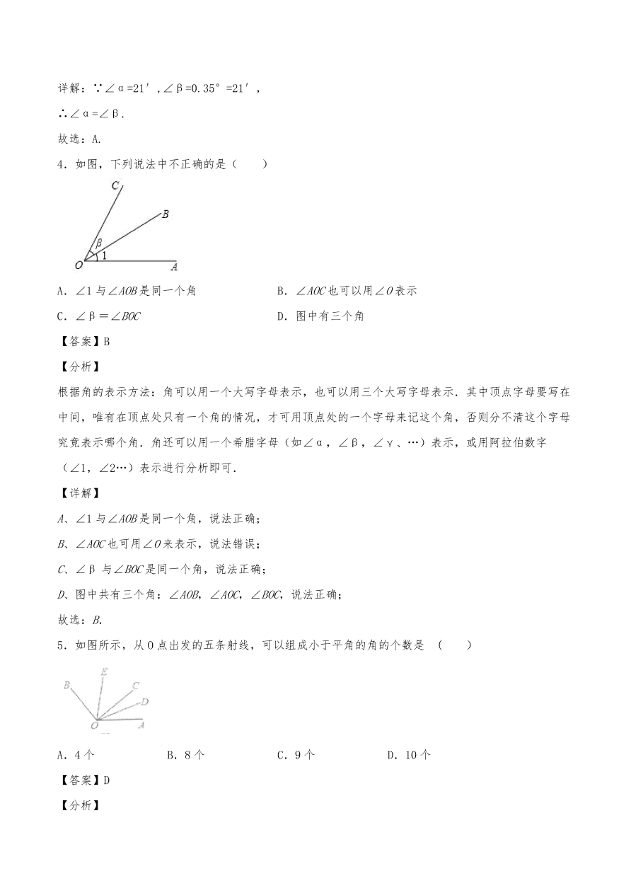 2020年初一数学上册同步练习及答案：角