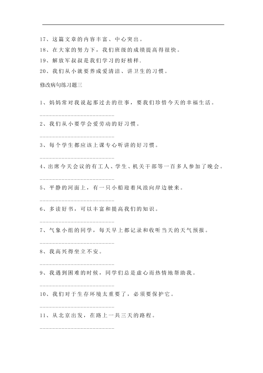 部编版二年级语文上册修改病句练习题3套及答案