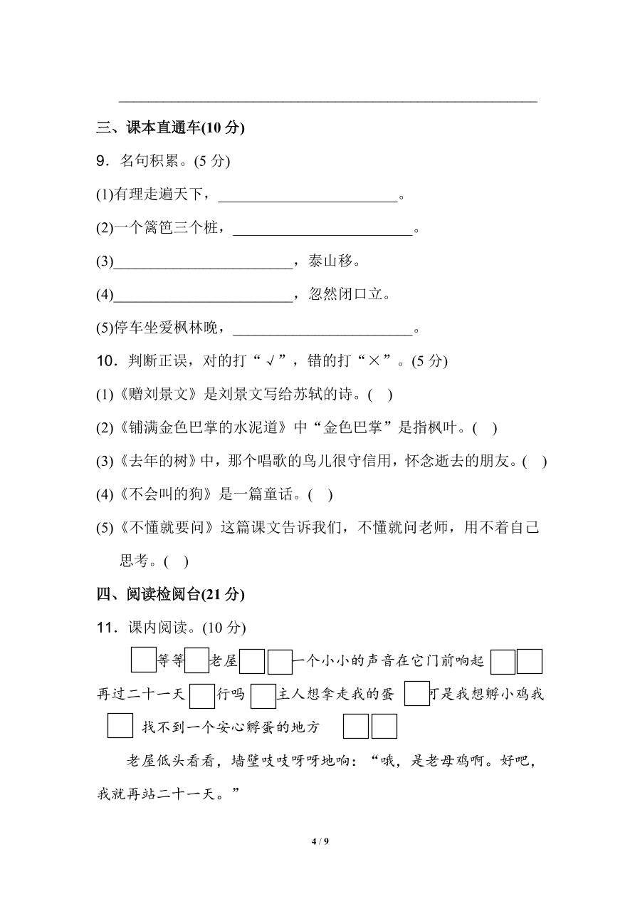 部编版三年级语文上册期中检测卷1