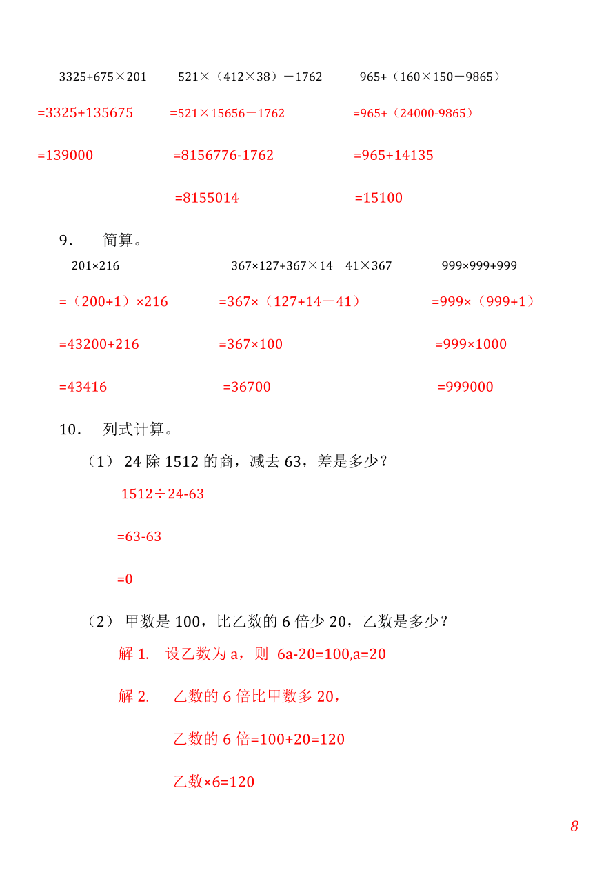 2020年人教版小学四年级数学上册期末试卷及答案5