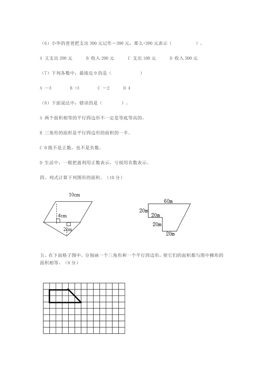 最新苏教版小学五年级上册数学第一二单元检测题