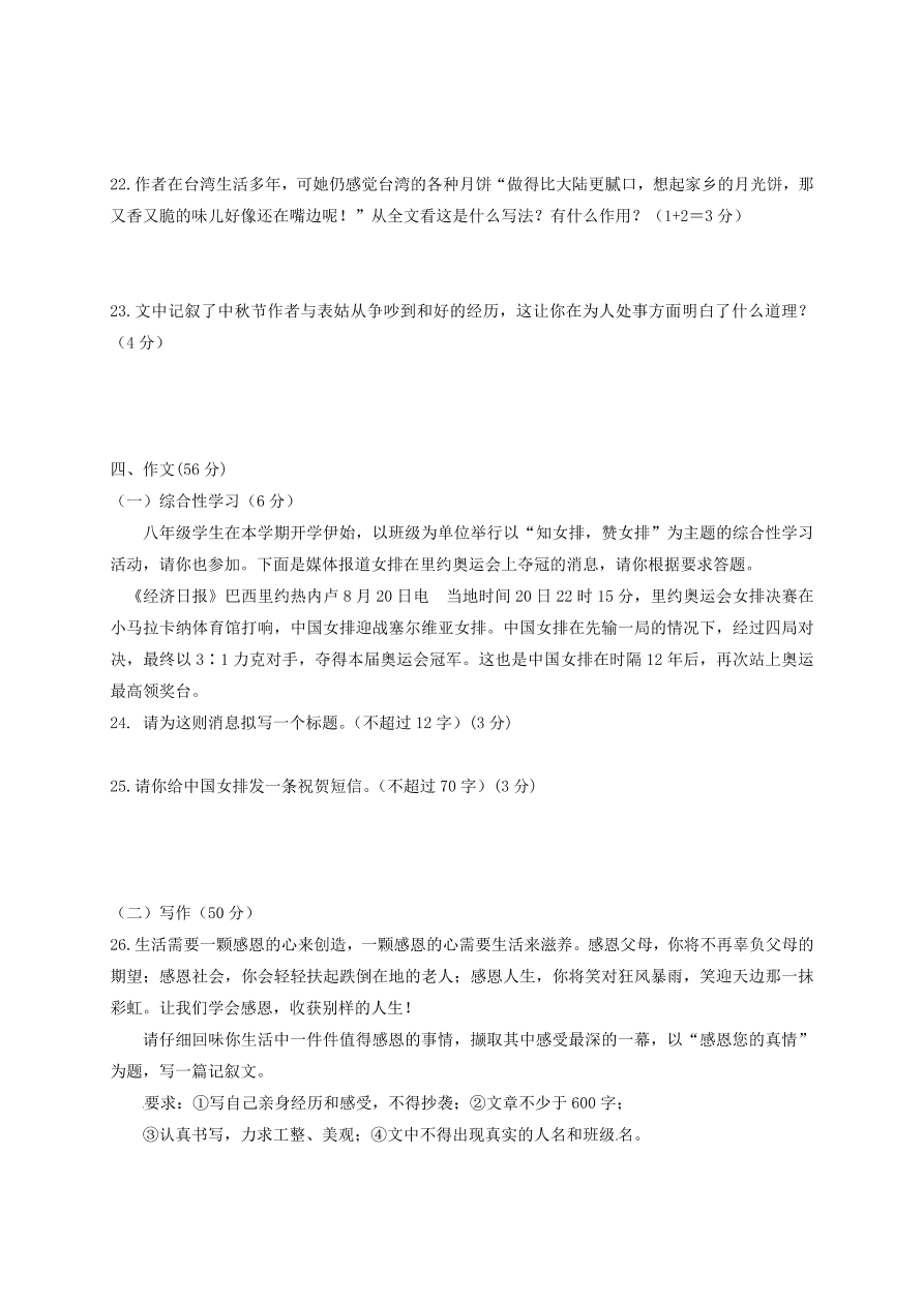 崇仁一中八年级语文上册第一次月考试题及答案