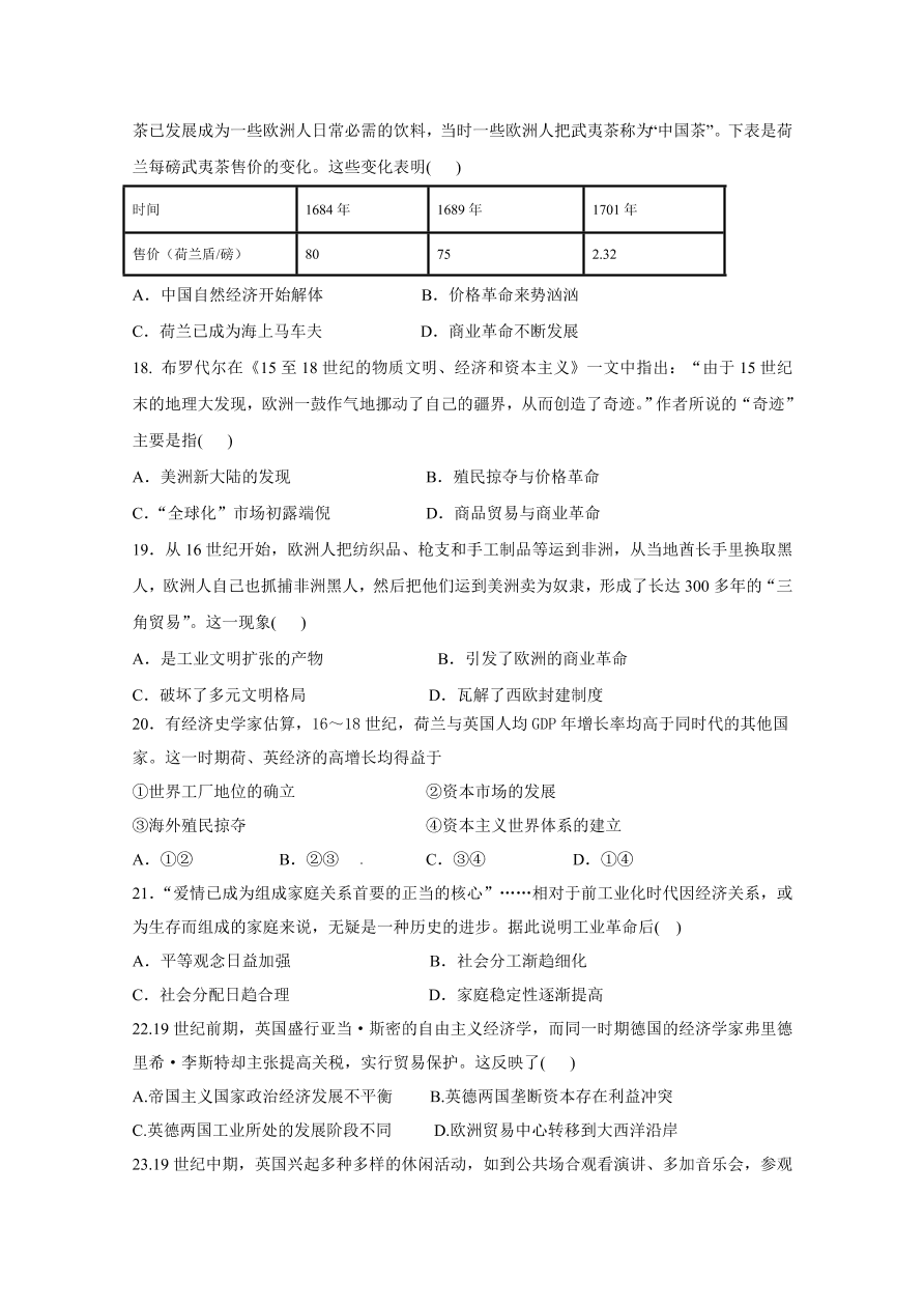 福建省长泰县第一中学2021届高三历史上学期期中试卷（附答案Word版）